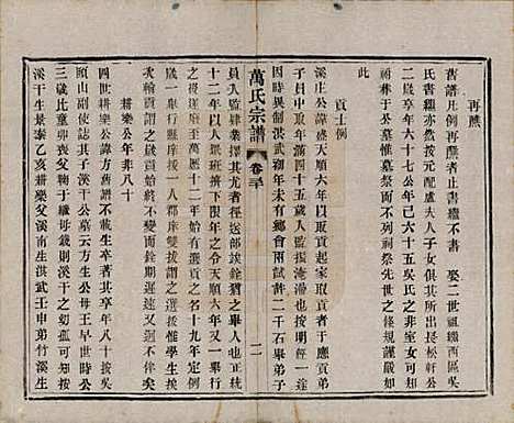 [下载][万氏宗谱]江苏万氏__民国5年1916_三十.pdf