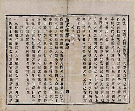 [下载][万氏宗谱]江苏万氏__民国5年1916_三十.pdf