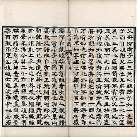 [下载][万氏宗谱]中国万氏(共十卷首一卷末一卷)__清同治十年（1871）_一.pdf