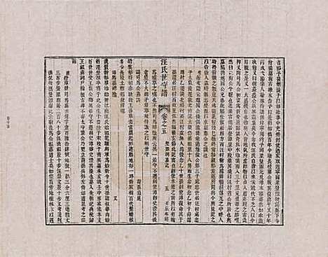 [下载][汪氏世守谱]安徽汪氏__五.pdf