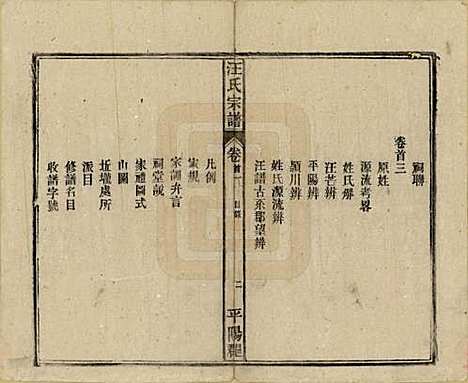 [下载][汪氏宗谱]安徽汪氏__民国36年(1947)_一.pdf