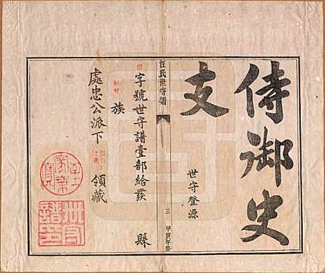 [下载][汪氏世守谱]安徽汪氏(共十卷首一卷)__民国五年（1916）_一.pdf