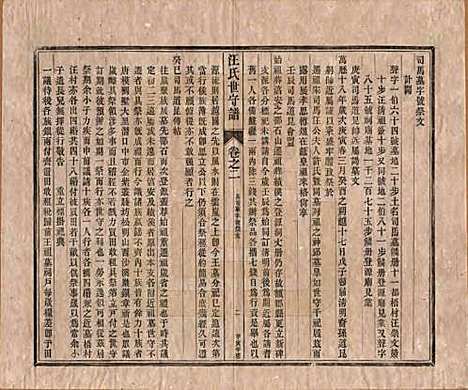 [下载][汪氏世守谱]安徽汪氏(共十卷首一卷)__民国五年（1916）_二.pdf