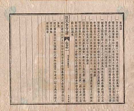 [下载][汪氏世守谱]安徽汪氏(共十卷首一卷)__民国五年（1916）_二.pdf