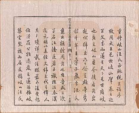 [下载][汪氏统宗谱]陕西汪氏(共十六卷)__清光緖五年（1879）_一.pdf