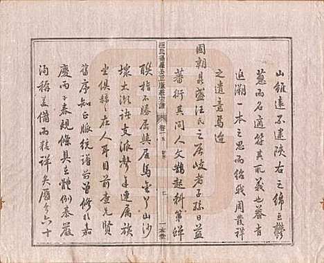 [下载][汪氏统宗谱]陕西汪氏(共十六卷)__清光緖五年（1879）_一.pdf