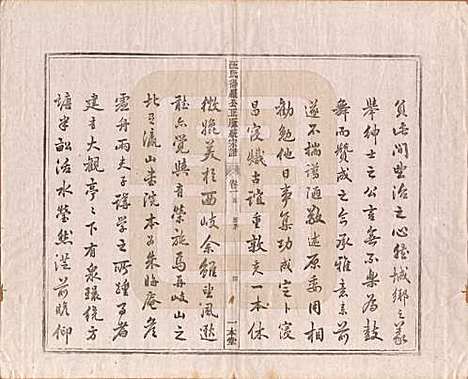 [下载][汪氏统宗谱]陕西汪氏(共十六卷)__清光緖五年（1879）_一.pdf