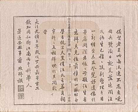 [下载][汪氏统宗谱]陕西汪氏(共十六卷)__清光緖五年（1879）_一.pdf