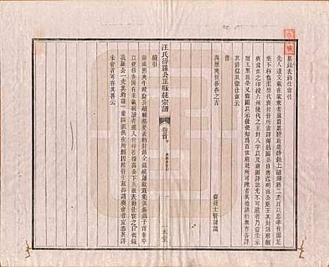 [下载][汪氏统宗谱]陕西汪氏(共十六卷)__清光緖五年（1879）_二.pdf