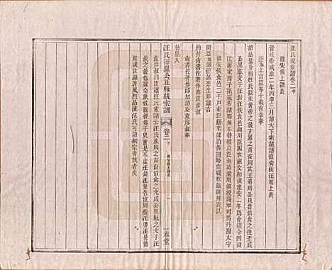 [下载][汪氏统宗谱]陕西汪氏(共十六卷)__清光緖五年（1879）_二.pdf