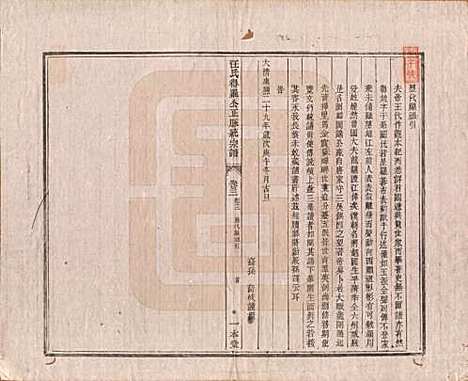 [下载][汪氏统宗谱]陕西汪氏(共十六卷)__清光緖五年（1879）_三.pdf