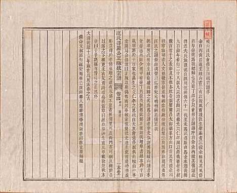 [下载][汪氏统宗谱]陕西汪氏(共十六卷)__清光緖五年（1879）_四.pdf