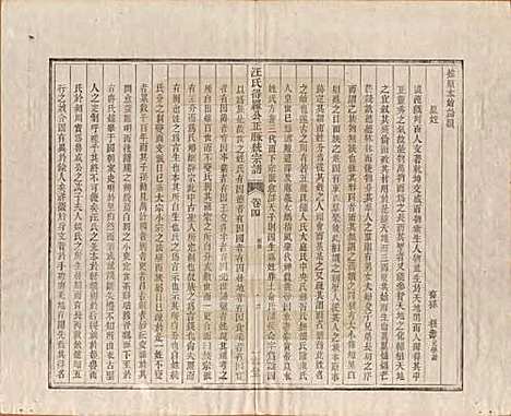 [下载][汪氏统宗谱]陕西汪氏(共十六卷)__清光緖五年（1879）_四.pdf