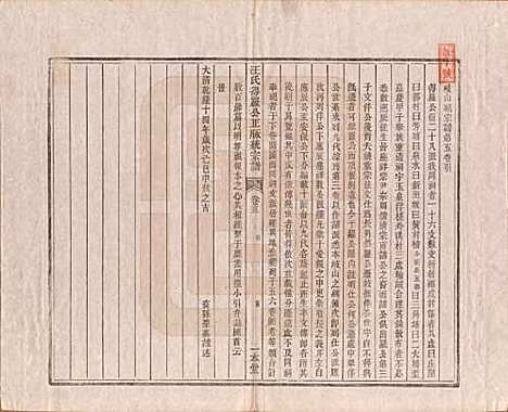 [下载][汪氏统宗谱]陕西汪氏(共十六卷)__清光緖五年（1879）_五.pdf