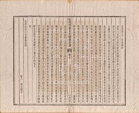 [下载][汪氏统宗谱]陕西汪氏(共十六卷)__清光緖五年（1879）_七.pdf