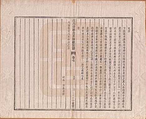 [下载][汪氏统宗谱]陕西汪氏(共十六卷)__清光緖五年（1879）_七.pdf