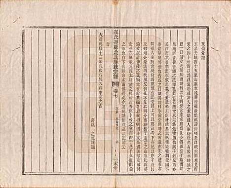 [下载][汪氏统宗谱]陕西汪氏(共十六卷)__清光緖五年（1879）_七.pdf