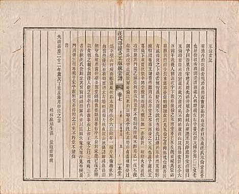 [下载][汪氏统宗谱]陕西汪氏(共十六卷)__清光緖五年（1879）_七.pdf