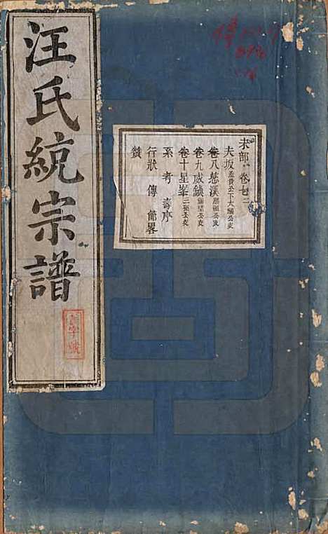 [下载][汪氏统宗谱]陕西汪氏(共十六卷)__清光緖五年（1879）_八.pdf