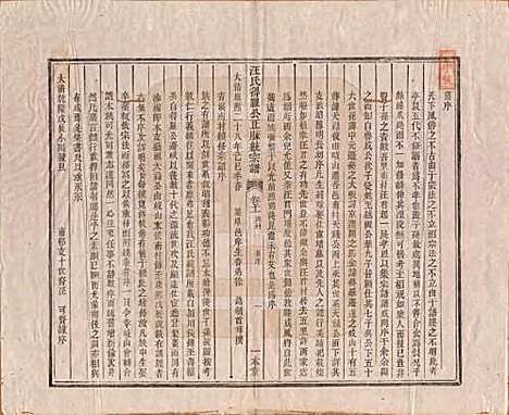 [下载][汪氏统宗谱]陕西汪氏(共十六卷)__清光緖五年（1879）_十一.pdf