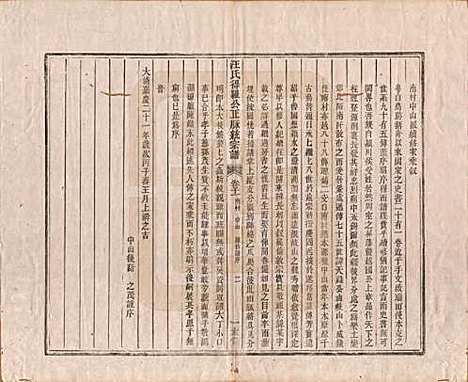 [下载][汪氏统宗谱]陕西汪氏(共十六卷)__清光緖五年（1879）_十一.pdf