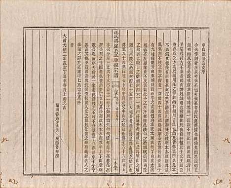 [下载][汪氏统宗谱]陕西汪氏(共十六卷)__清光緖五年（1879）_十二.pdf