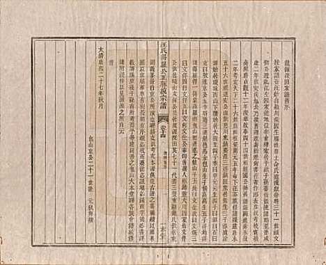 [下载][汪氏统宗谱]陕西汪氏(共十六卷)__清光緖五年（1879）_十四.pdf