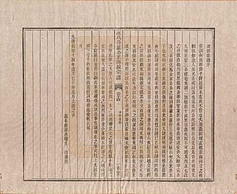 [下载][汪氏统宗谱]陕西汪氏(共十六卷)__清光緖五年（1879）_十四.pdf