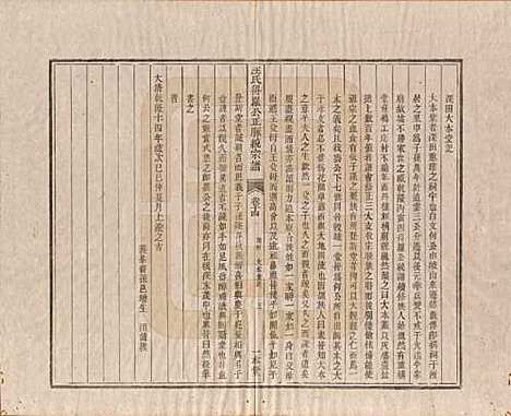 [下载][汪氏统宗谱]陕西汪氏(共十六卷)__清光緖五年（1879）_十四.pdf