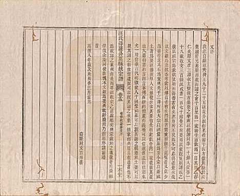 [下载][汪氏统宗谱]陕西汪氏(共十六卷)__清光緖五年（1879）_十五.pdf