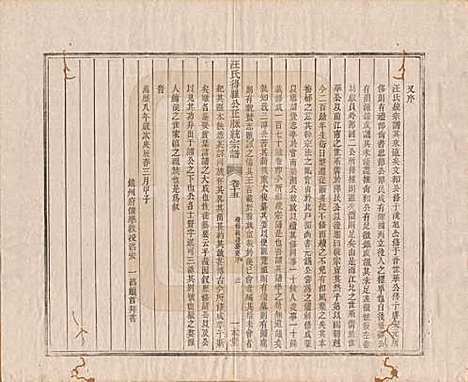 [下载][汪氏统宗谱]陕西汪氏(共十六卷)__清光緖五年（1879）_十五.pdf