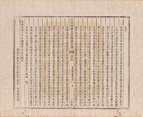 [下载][汪氏统宗谱]陕西汪氏(共十六卷)__清光緖五年（1879）_十五.pdf