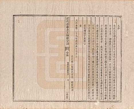 [下载][汪氏统宗谱]陕西汪氏(共十六卷)__清光緖五年（1879）_十五.pdf