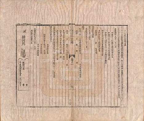 [下载][汪氏通宗世谱]河南汪氏__清乾隆五十九年（1794）_二.pdf