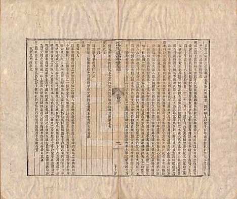 [下载][汪氏通宗世谱]河南汪氏__清乾隆五十九年（1794）_三.pdf