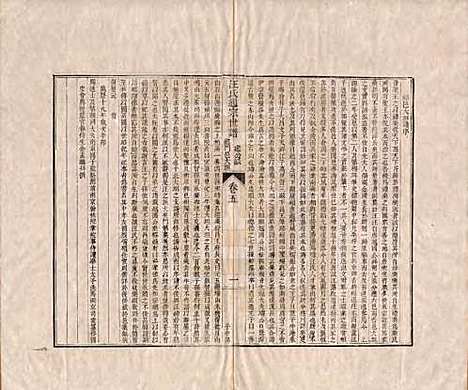 [下载][汪氏通宗世谱]河南汪氏__清乾隆五十九年（1794）_五.pdf