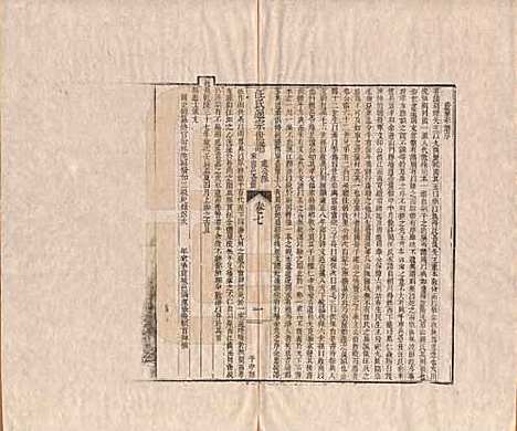 [下载][汪氏通宗世谱]河南汪氏__清乾隆五十九年（1794）_七.pdf