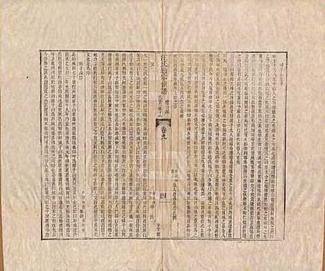 [下载][汪氏通宗世谱]河南汪氏__清乾隆五十九年（1794）_九.pdf