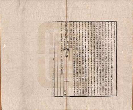 [下载][汪氏通宗世谱]河南汪氏__清乾隆五十九年（1794）_二十一.pdf