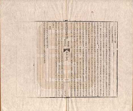 [下载][汪氏通宗世谱]河南汪氏__清乾隆五十九年（1794）_二十三.pdf