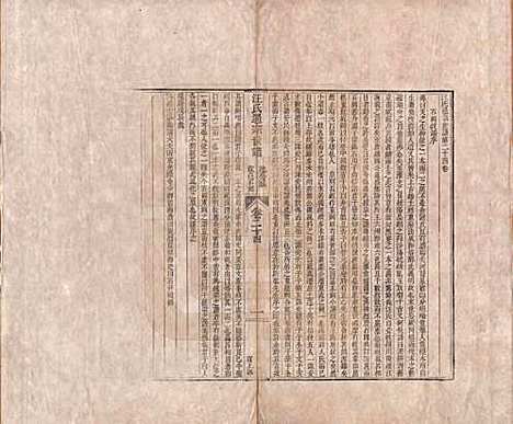 [下载][汪氏通宗世谱]河南汪氏__清乾隆五十九年（1794）_二十四.pdf