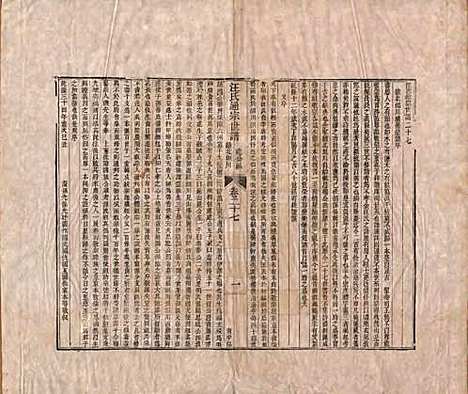 [下载][汪氏通宗世谱]河南汪氏__清乾隆五十九年（1794）_二十七.pdf