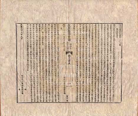 [下载][汪氏通宗世谱]河南汪氏__清乾隆五十九年（1794）_二十八.pdf