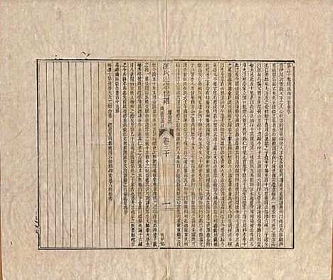 [下载][汪氏通宗世谱]河南汪氏__清乾隆五十九年（1794）_三十.pdf