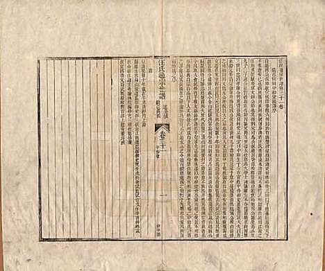 [下载][汪氏通宗世谱]河南汪氏__清乾隆五十九年（1794）_三十一.pdf