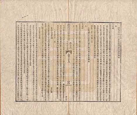 [下载][汪氏通宗世谱]河南汪氏__清乾隆五十九年（1794）_三十八.pdf