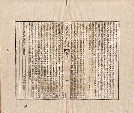 [下载][汪氏通宗世谱]河南汪氏__清乾隆五十九年（1794）_四十二.pdf