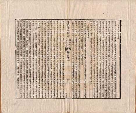 [下载][汪氏通宗世谱]河南汪氏__清乾隆五十九年（1794）_四十三.pdf