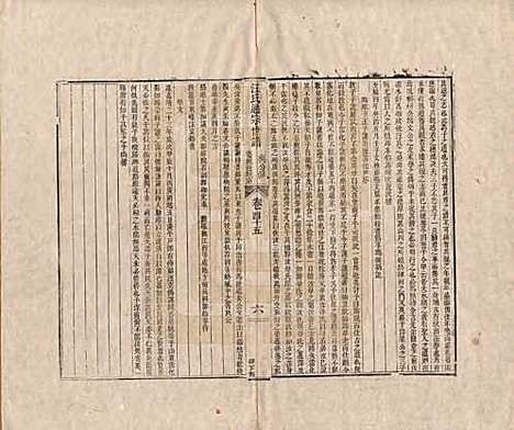 [下载][汪氏通宗世谱]河南汪氏__清乾隆五十九年（1794）_四十五.pdf