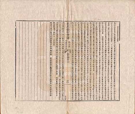 [下载][汪氏通宗世谱]河南汪氏__清乾隆五十九年（1794）_四十六.pdf